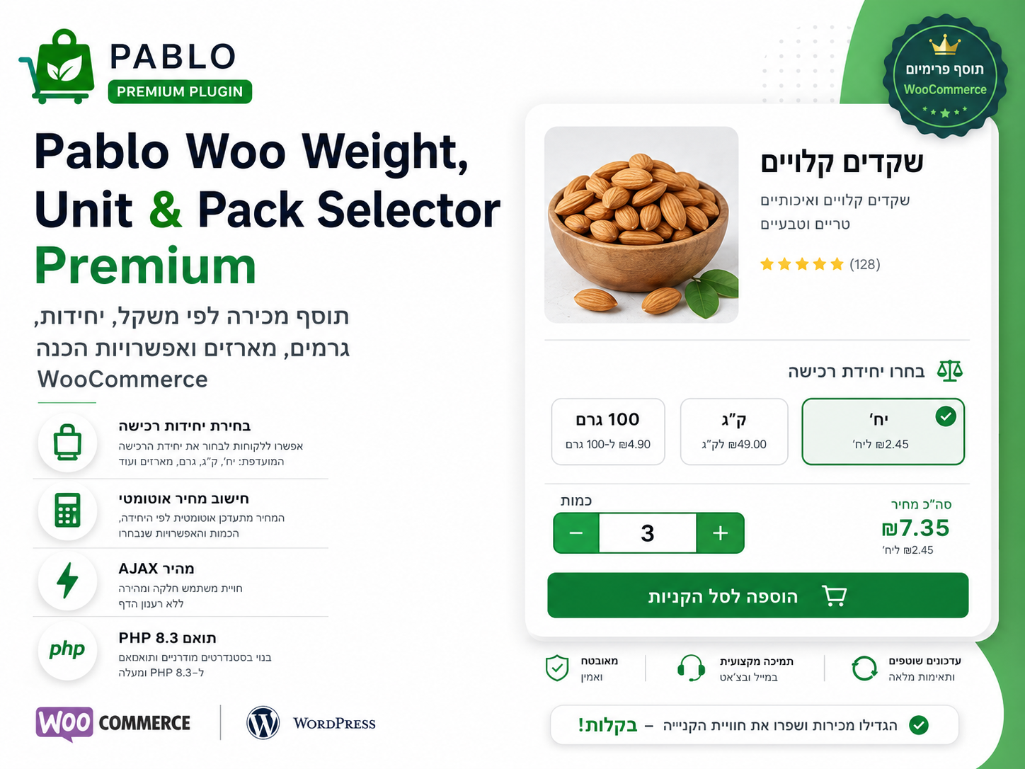 Pablo Order & Quantity Rules – כללי הזמנה וכמות ב־WooCommerce 6 Pablo Order & Quantity Rules – כללי הזמנה וכמות ב־WooCommerce – תמונה 6