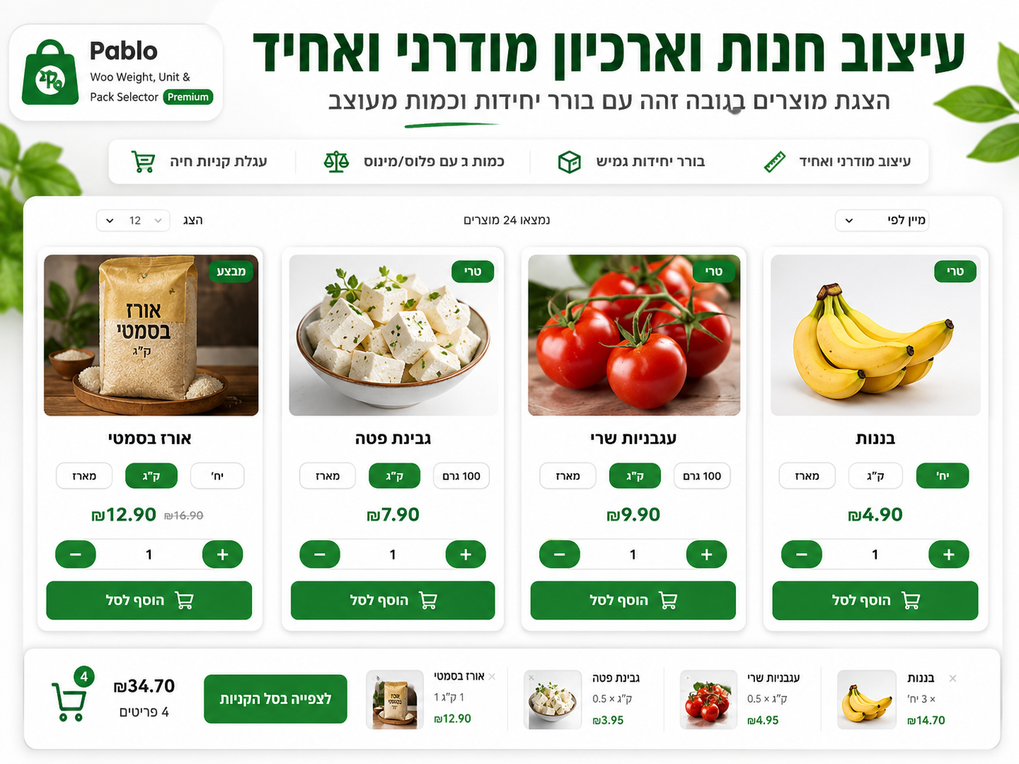 Pablo Order & Quantity Rules – כללי הזמנה וכמות ב־WooCommerce 1 תוסף כללי הזמנה וכמות לווקומרס