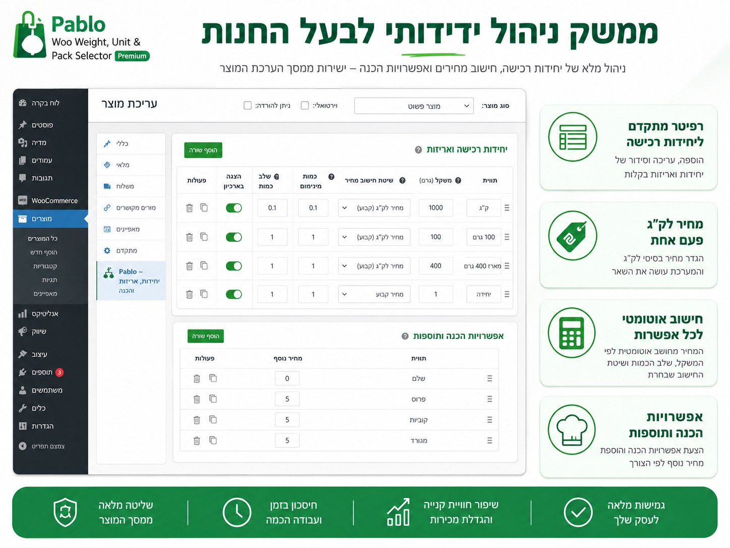 Pablo Order & Quantity Rules – כללי הזמנה וכמות ב־WooCommerce 4 Pablo Order & Quantity Rules – כללי הזמנה וכמות ב־WooCommerce – תמונה 4